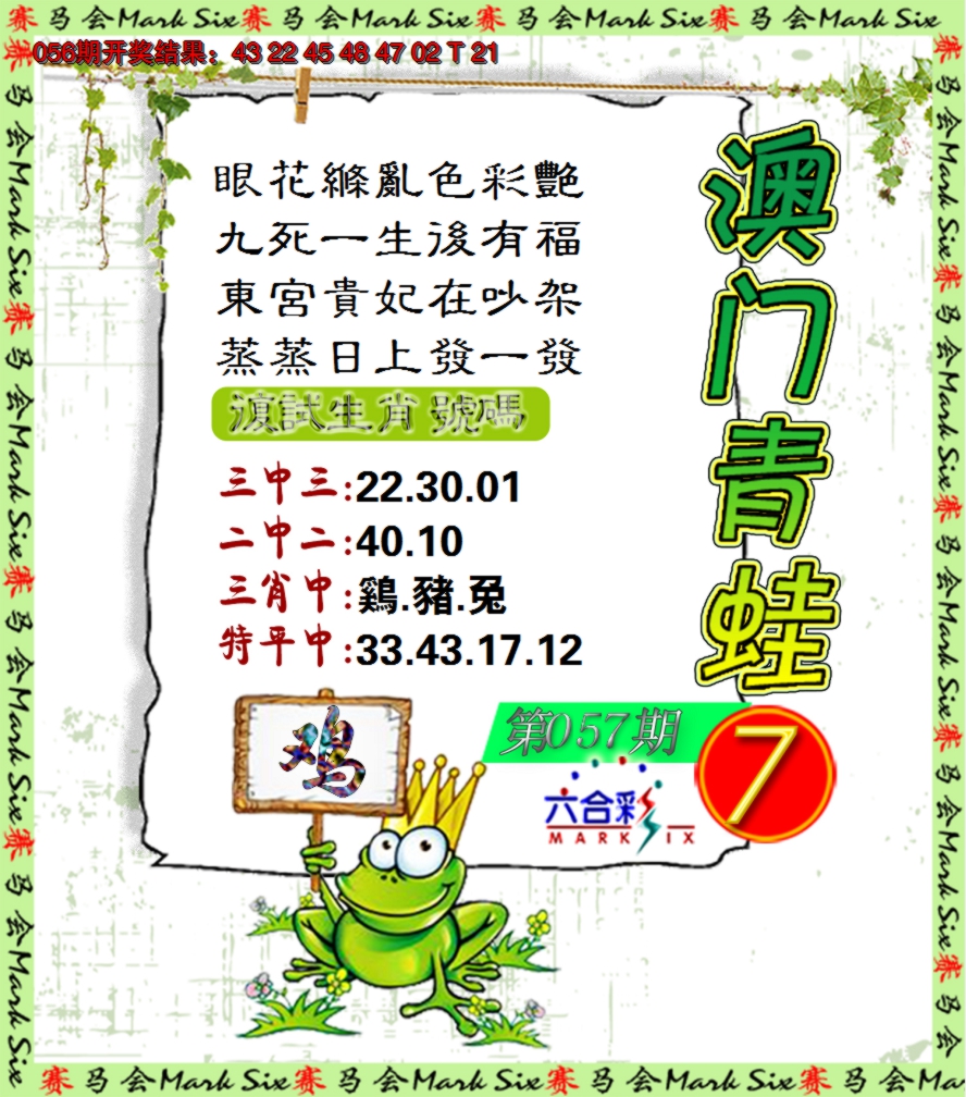 2025057期青蛙系列7