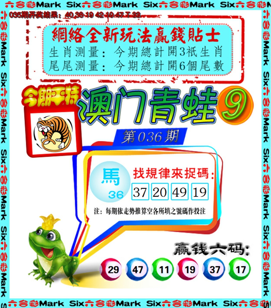 2025036期青蛙系列9