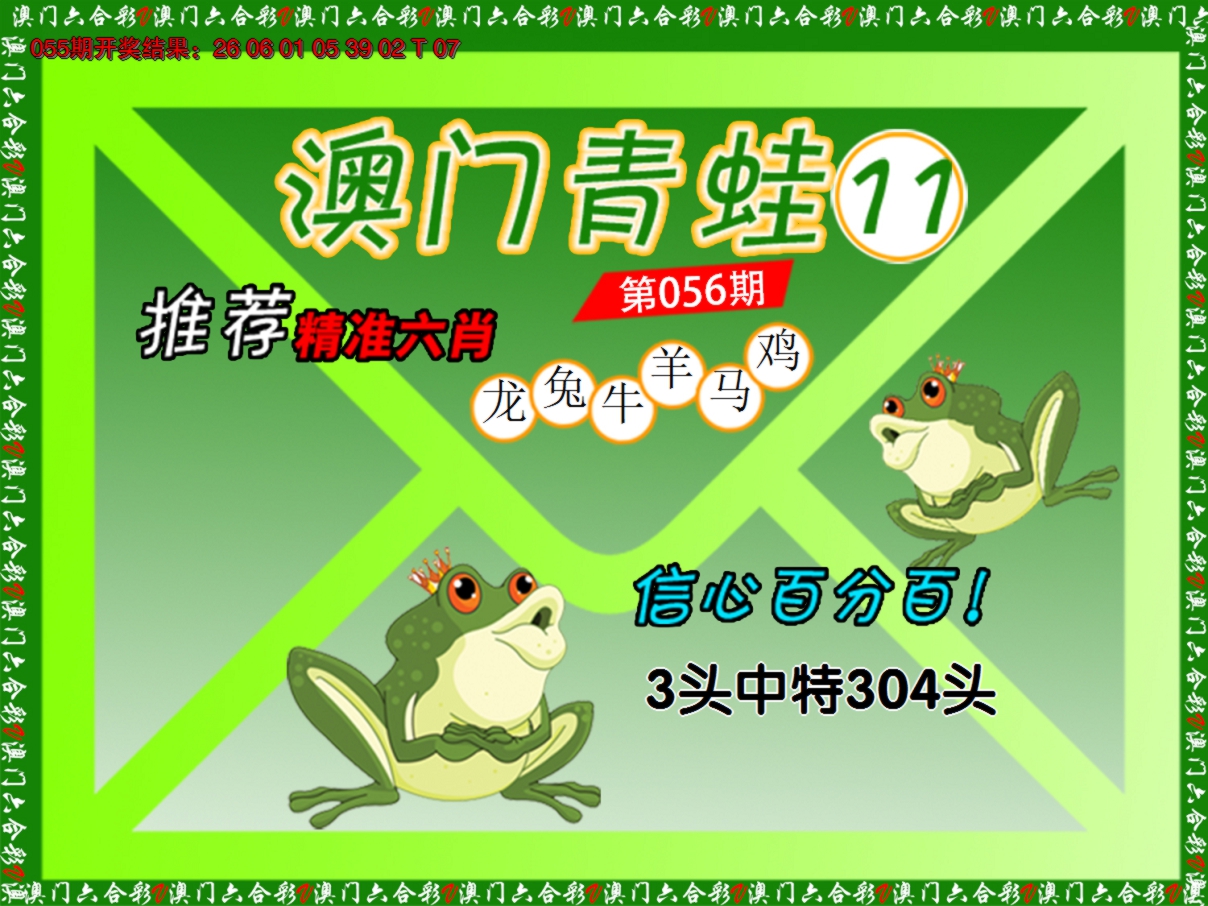 2025056期青蛙系列11