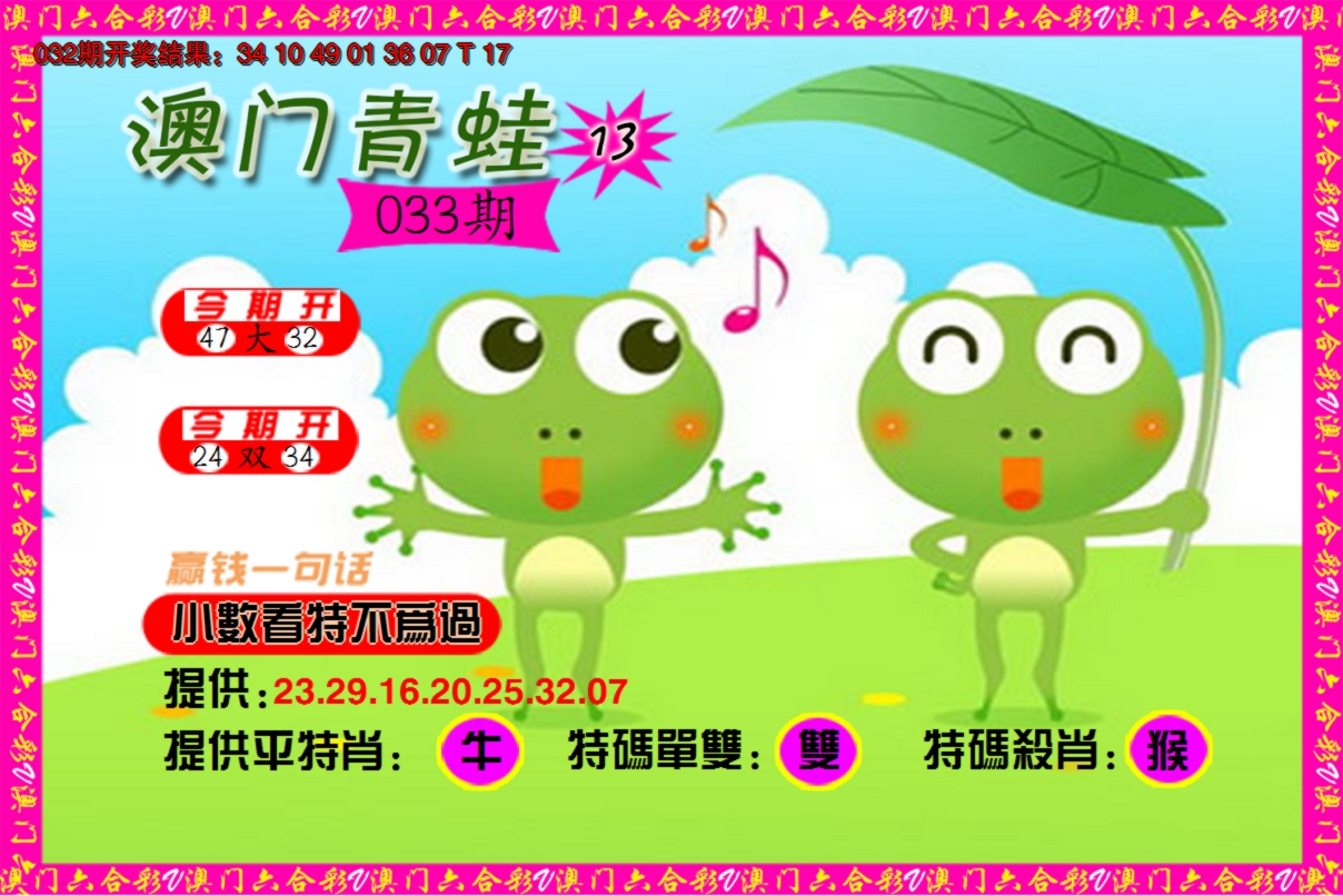 2025033期青蛙系列13