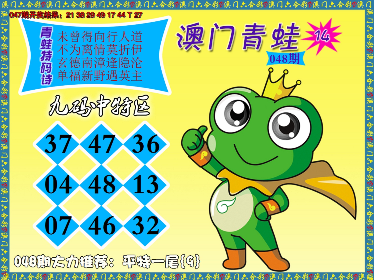 2025048期青蛙系列14
