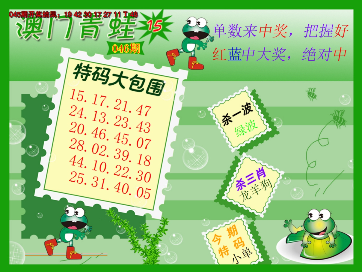 2025046期青蛙系列15