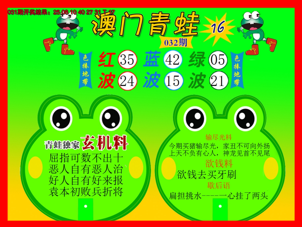 2025032期青蛙系列16