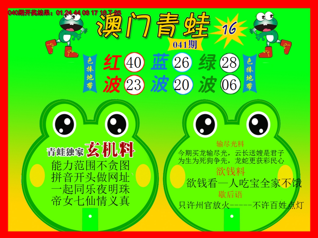 2025041期青蛙系列16