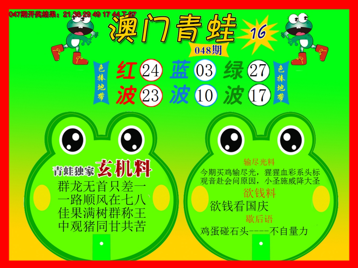 2025048期青蛙系列16