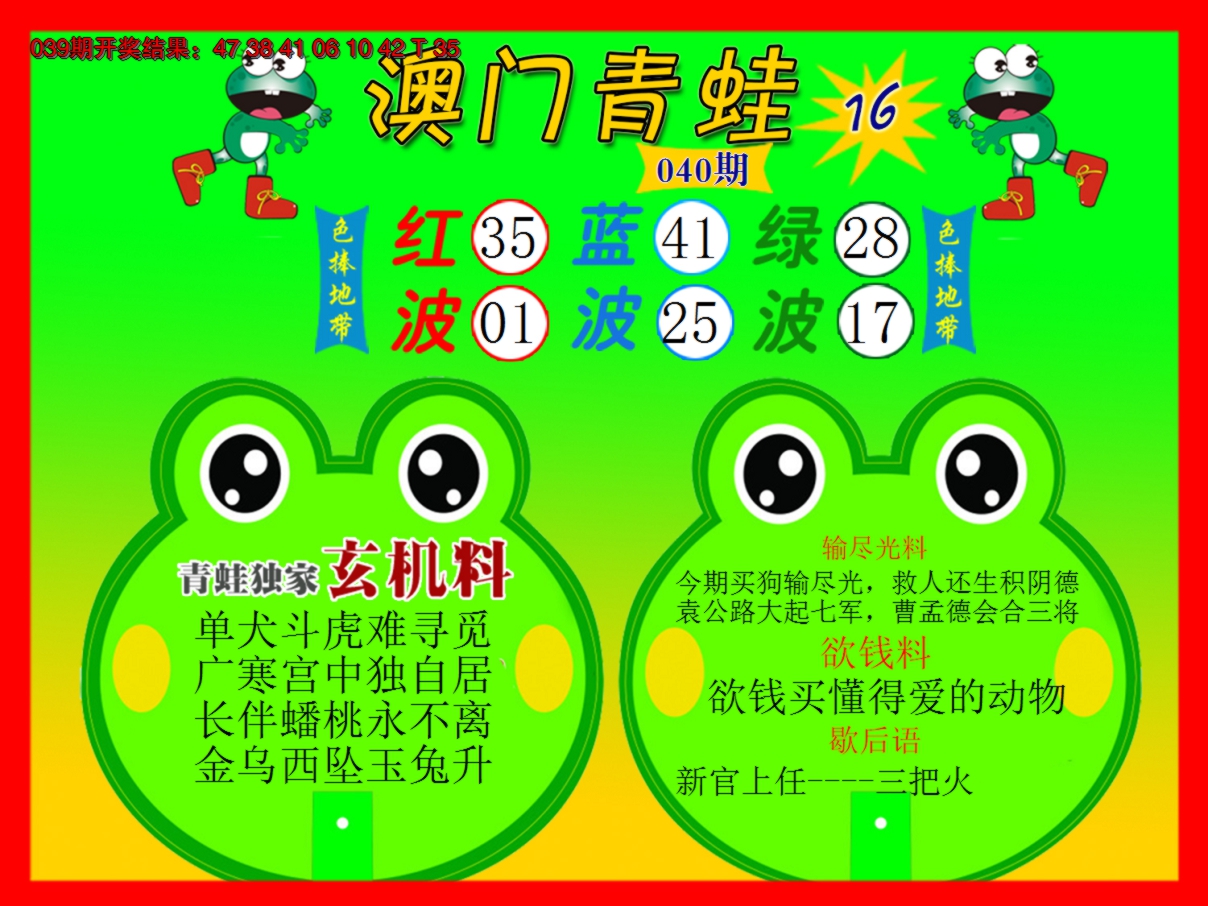 2025040期青蛙系列16