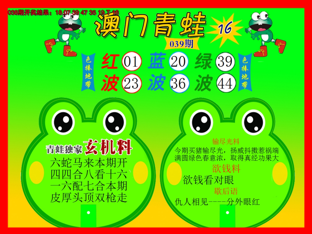 2025039期青蛙系列16