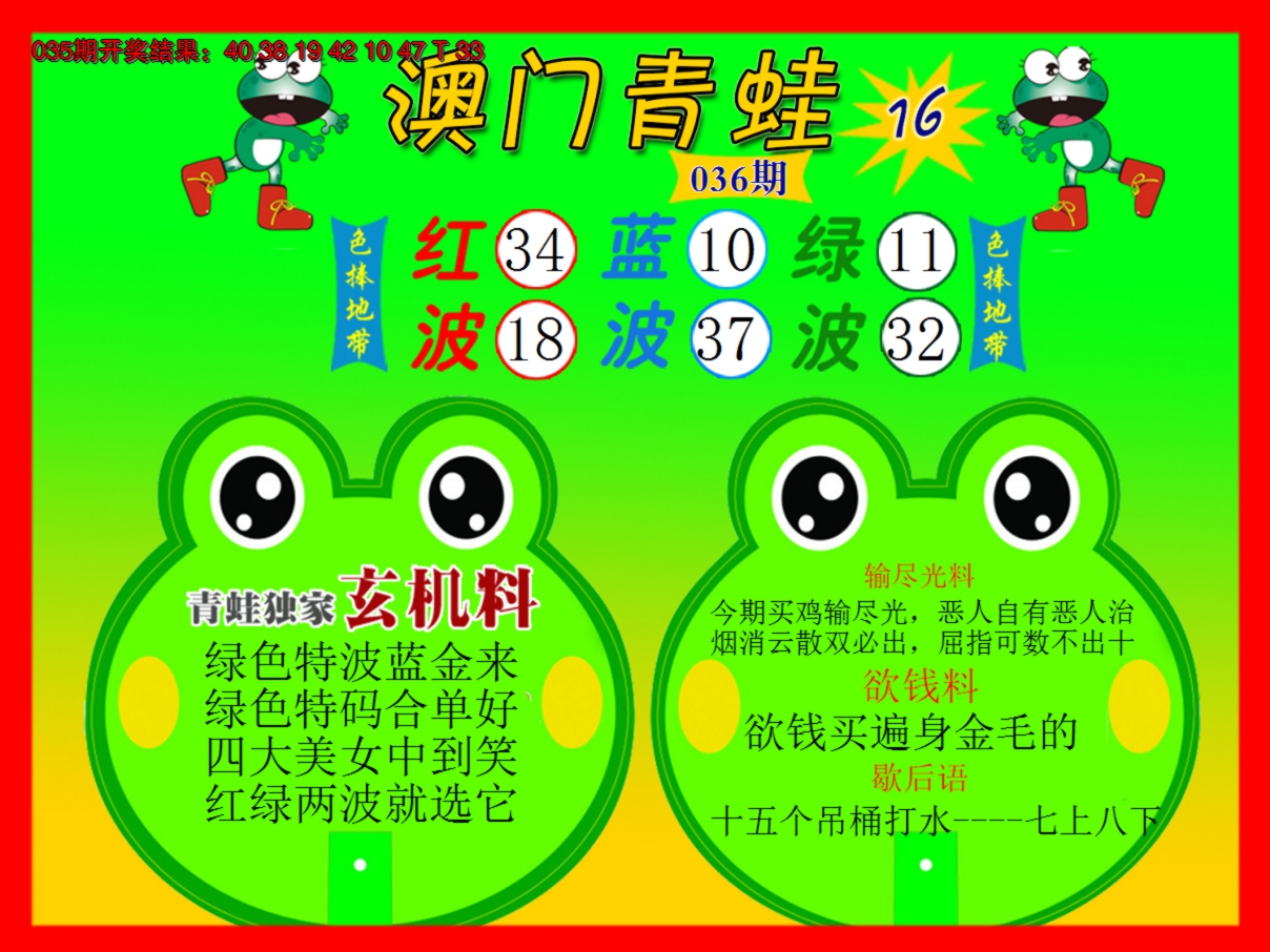 2025036期青蛙系列16