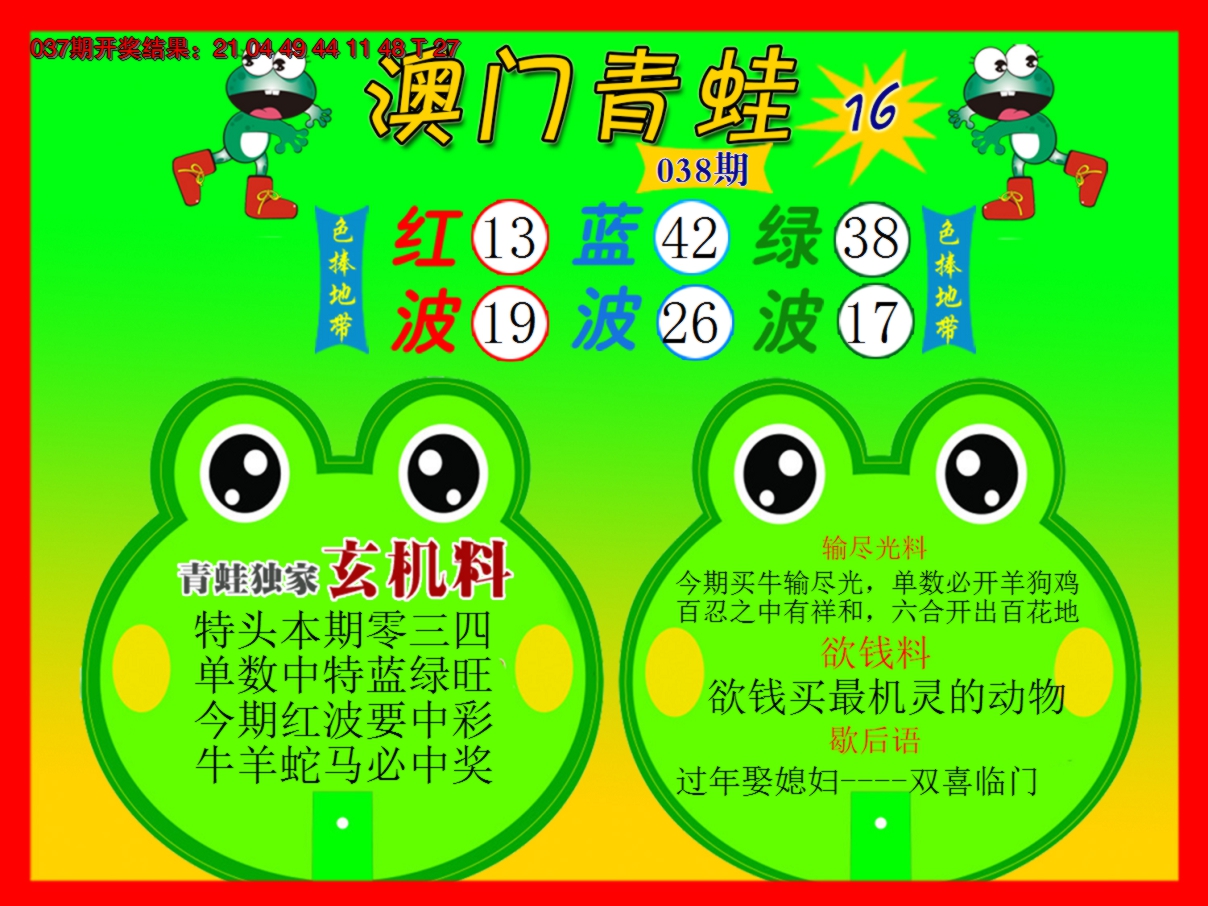 2025038期青蛙系列16