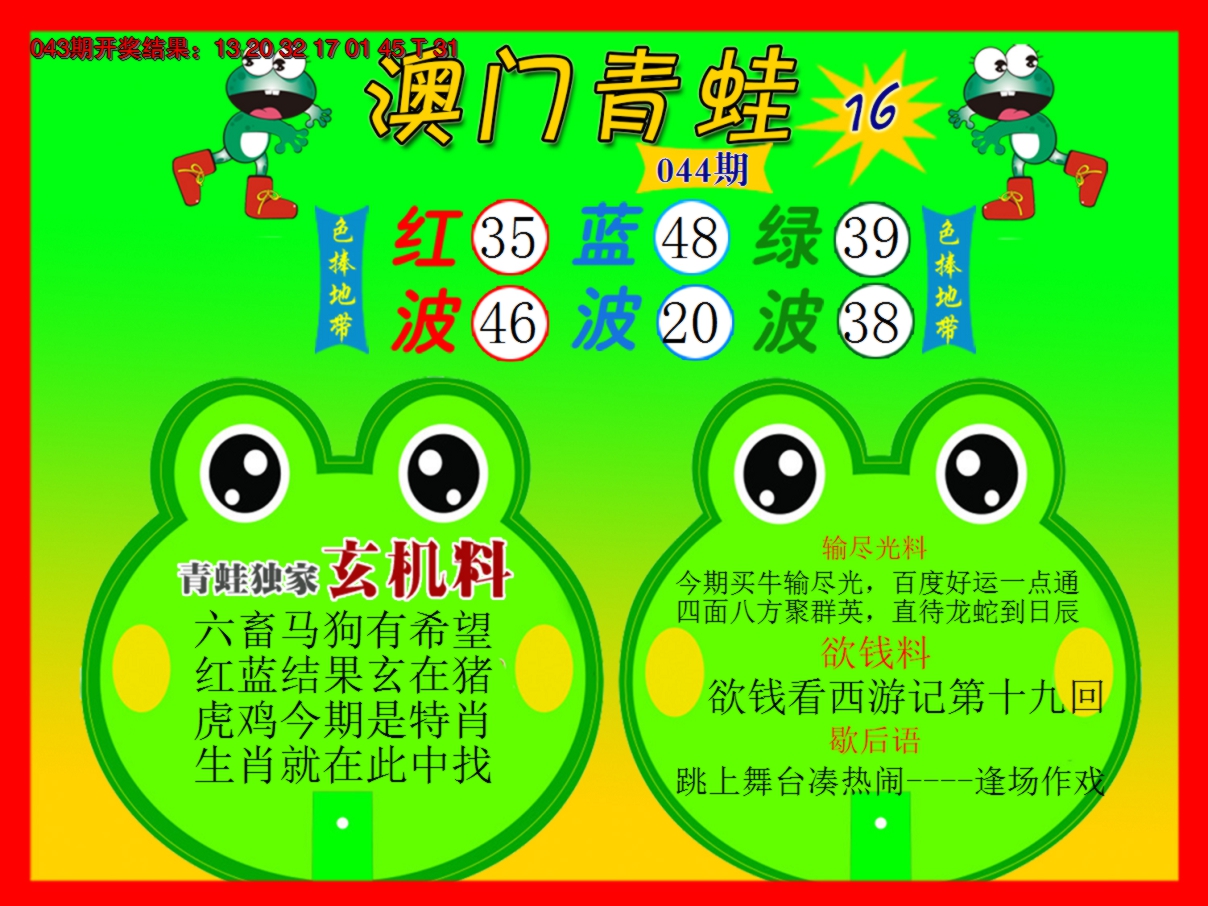 2025044期青蛙系列16
