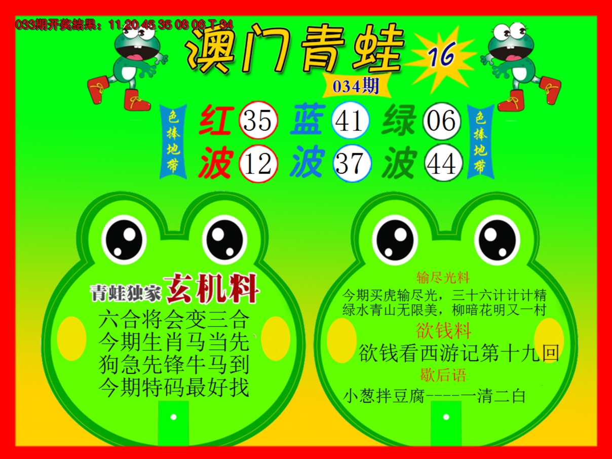2025034期青蛙系列16