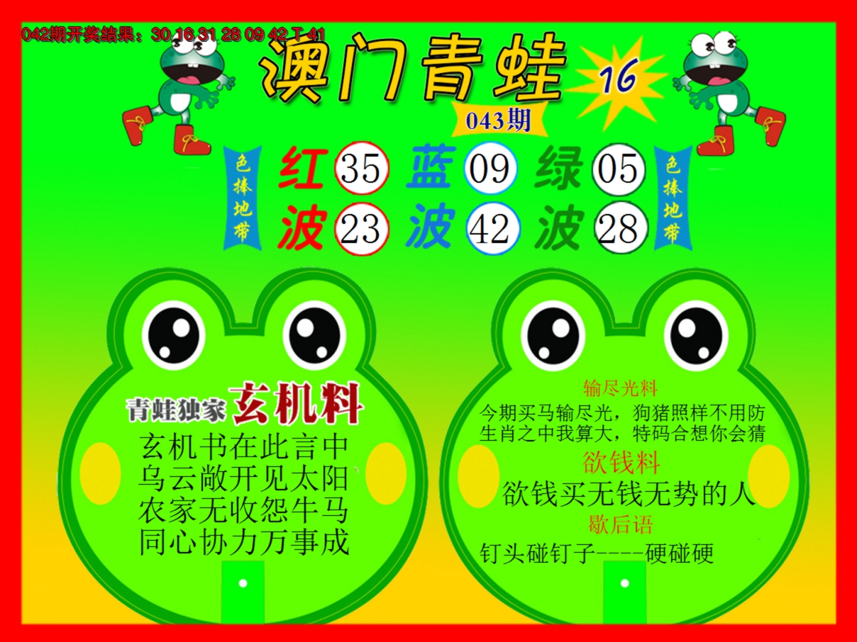 2025043期青蛙系列16