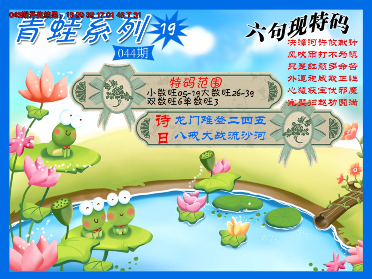 2025044期青蛙系列19