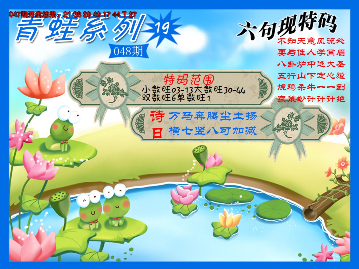 2025048期青蛙系列19