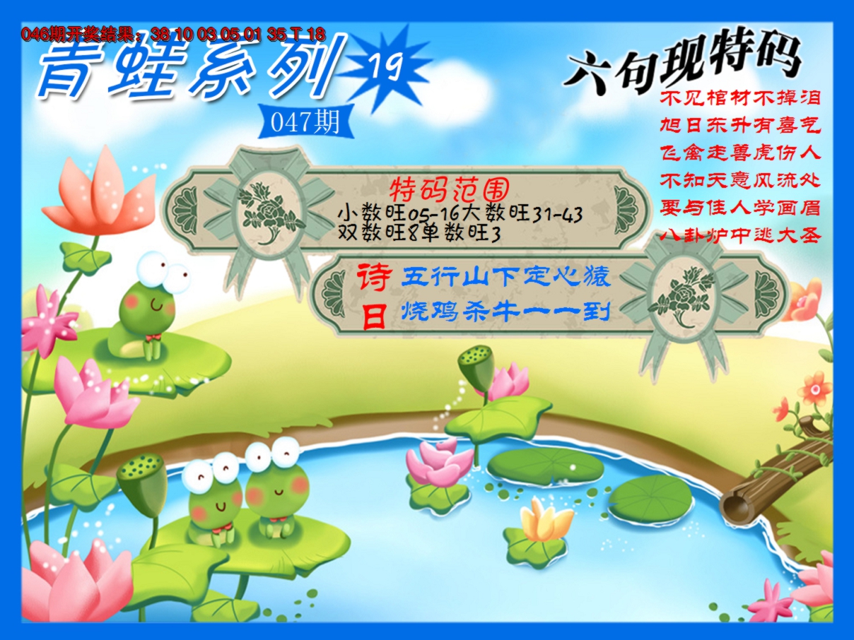 2025047期青蛙系列19