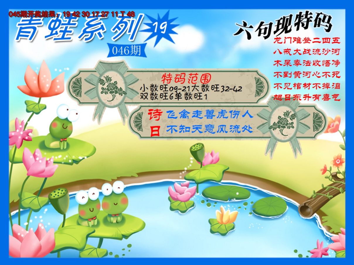 2025046期青蛙系列19