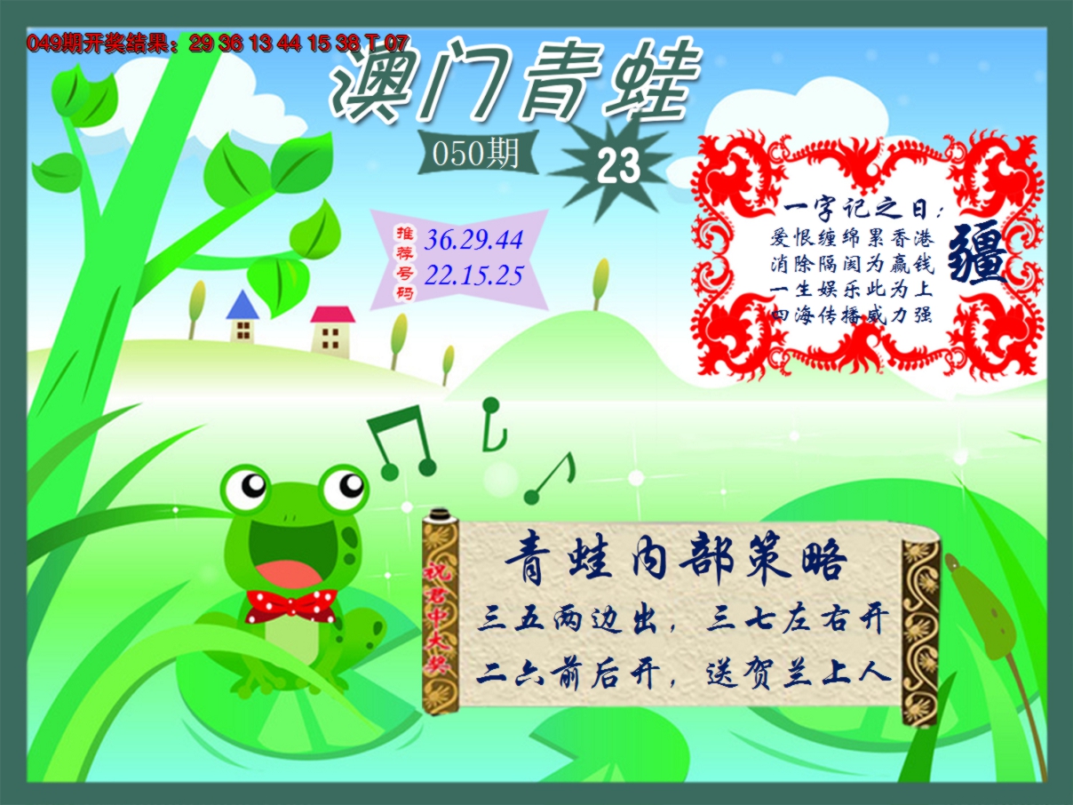 2025050期青蛙系列23
