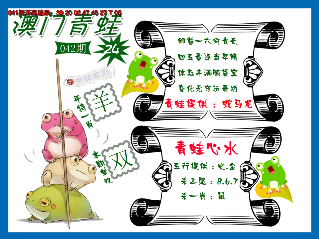 2025042期青蛙系列24