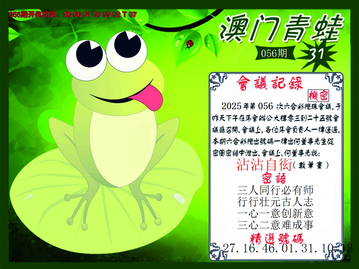 2025056期青蛙系列31