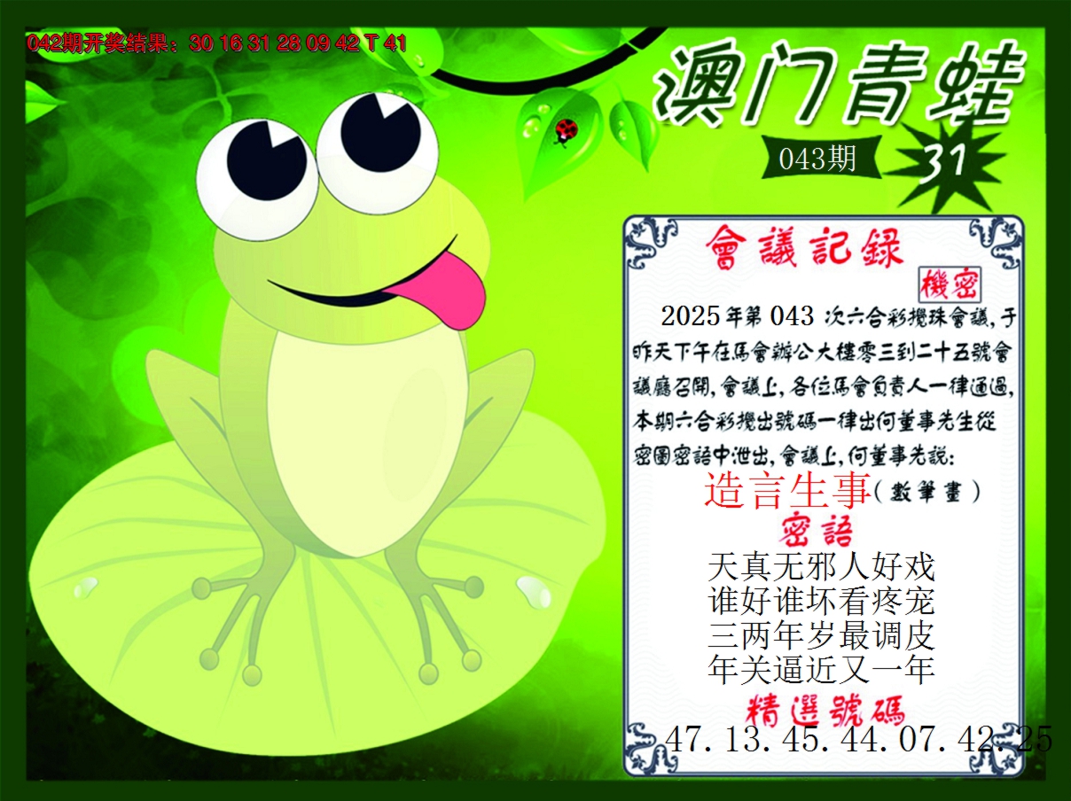 2025043期青蛙系列31