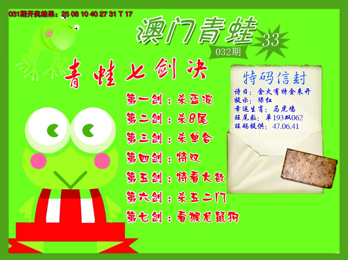 2025032期青蛙系列33