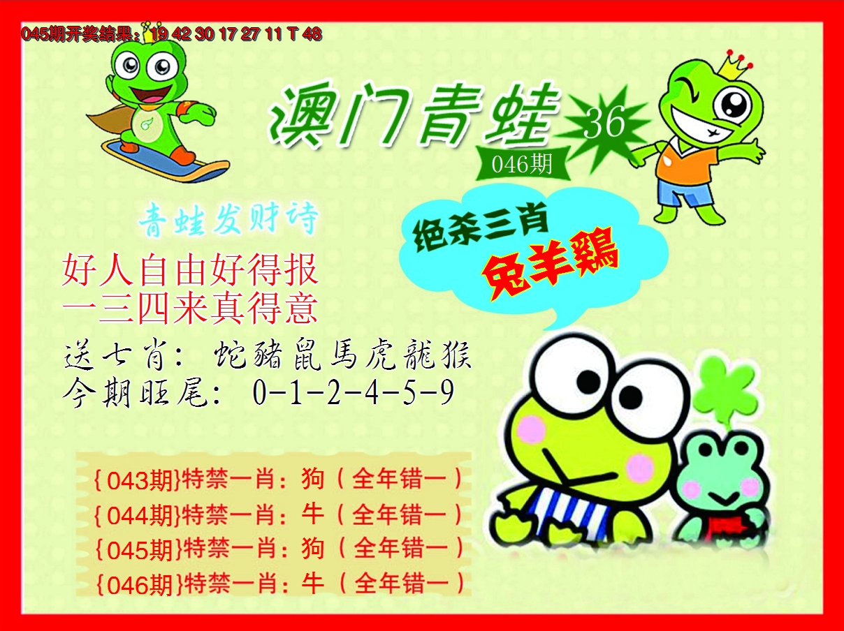2025046期青蛙系列36