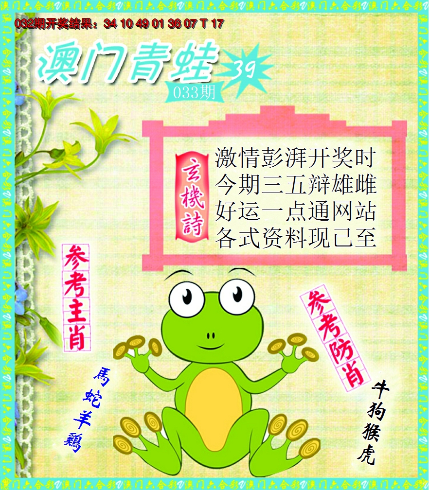 2025033期青蛙系列39