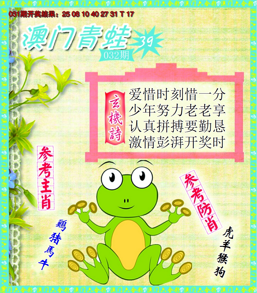 2025032期青蛙系列39