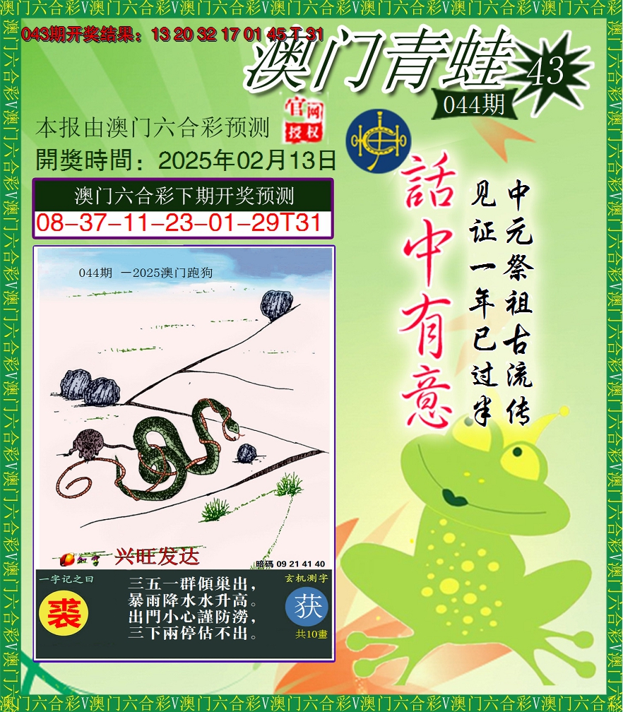 2025044期青蛙系列43