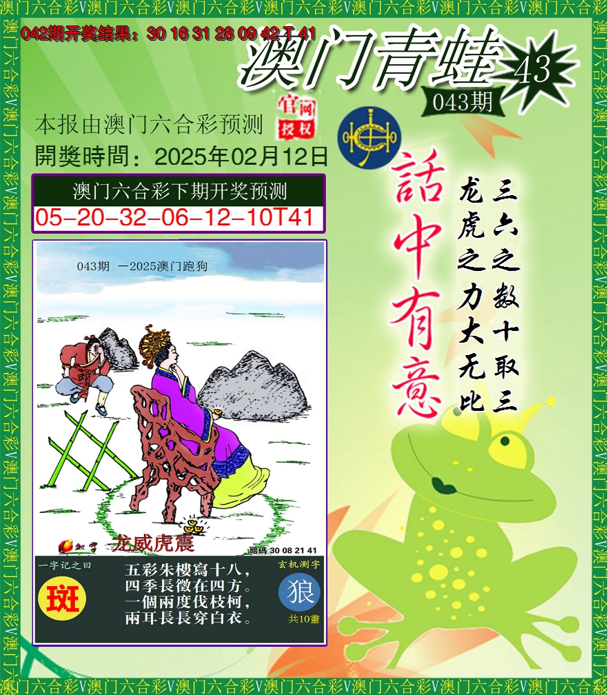 2025043期青蛙系列43
