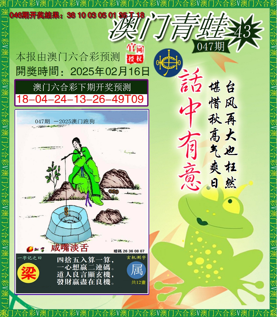 2025047期青蛙系列43