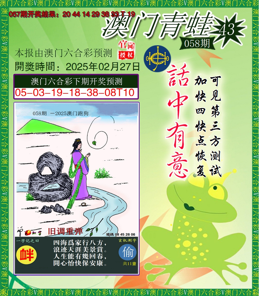 2025058期青蛙系列43