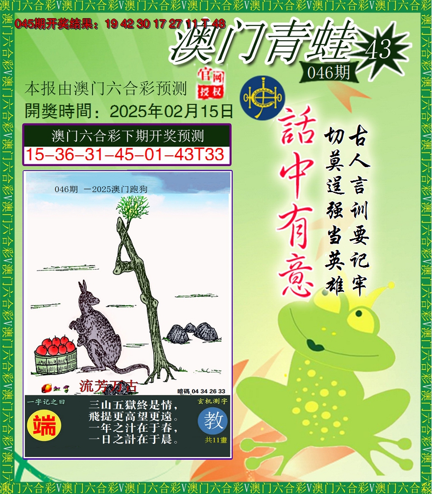 2025046期青蛙系列43