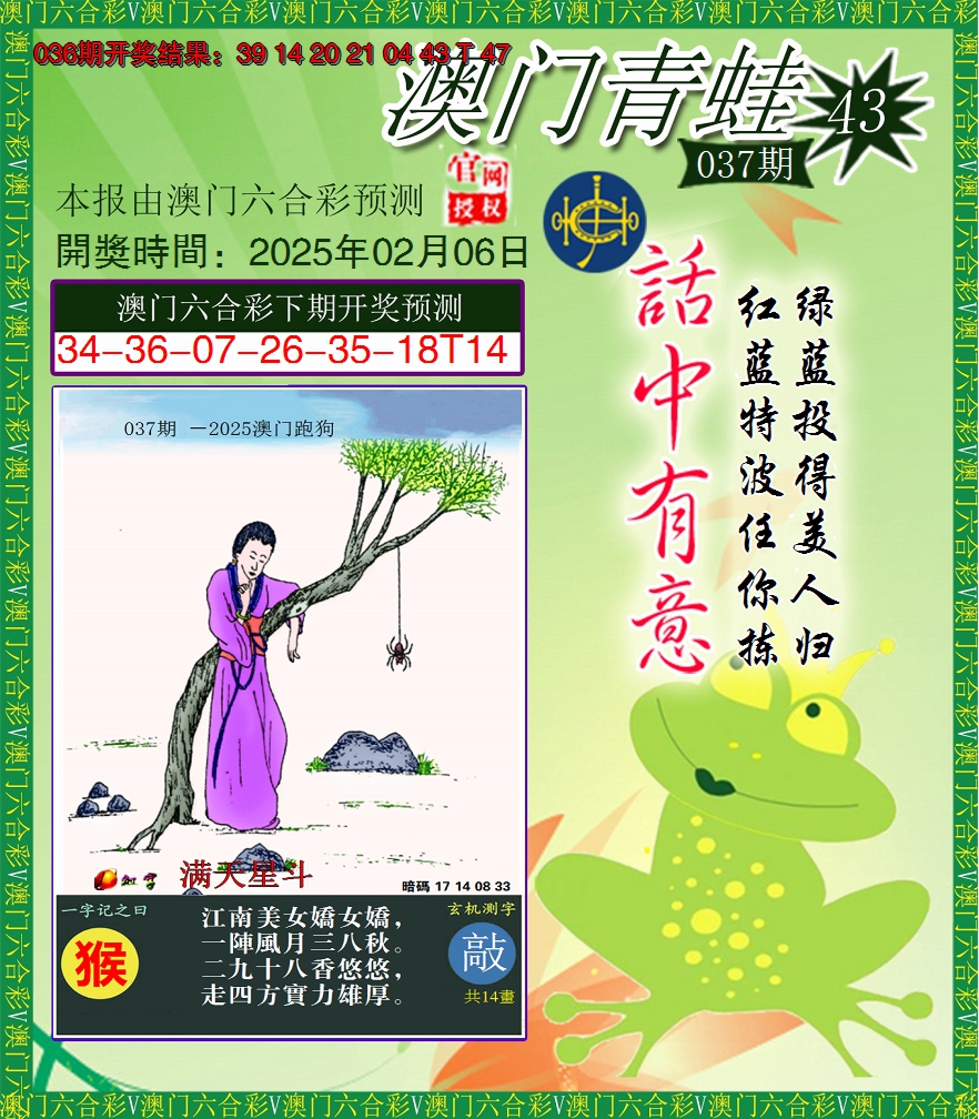 2025037期青蛙系列43
