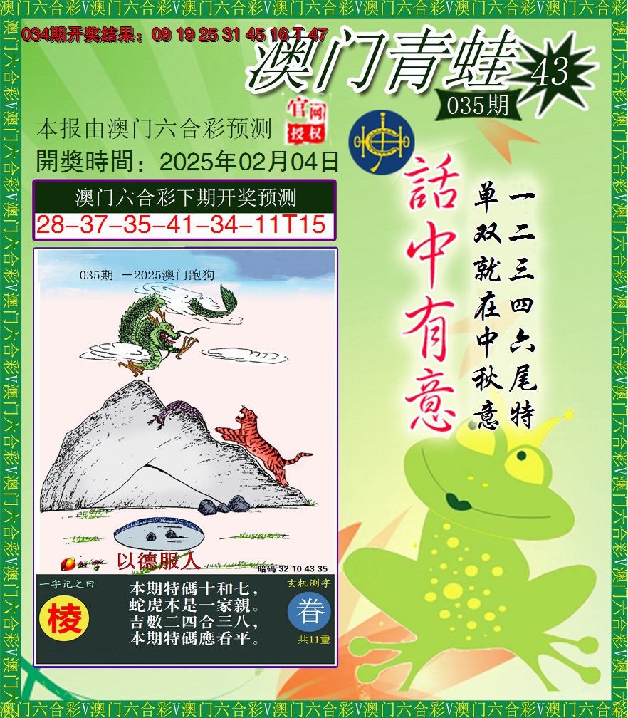 2025035期青蛙系列43