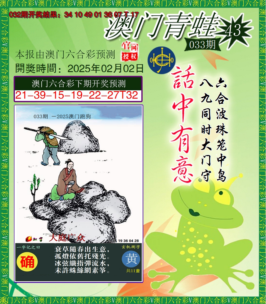 2025033期青蛙系列43