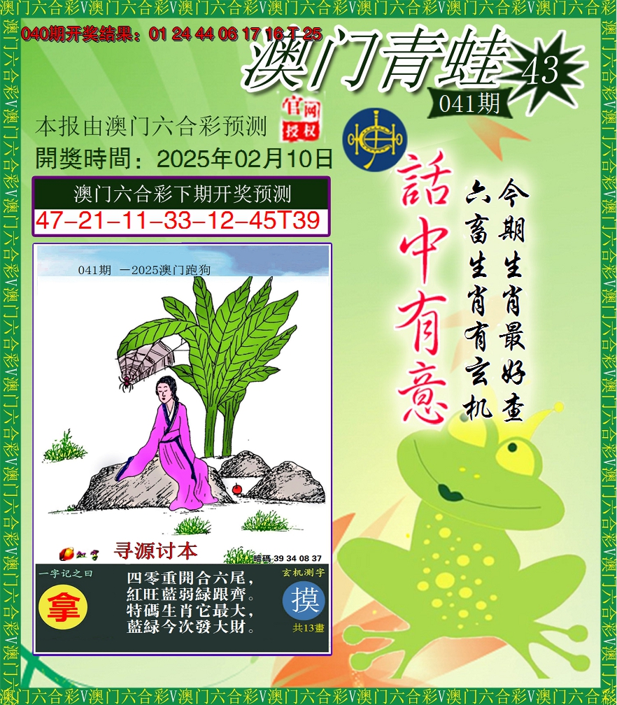 2025041期青蛙系列43