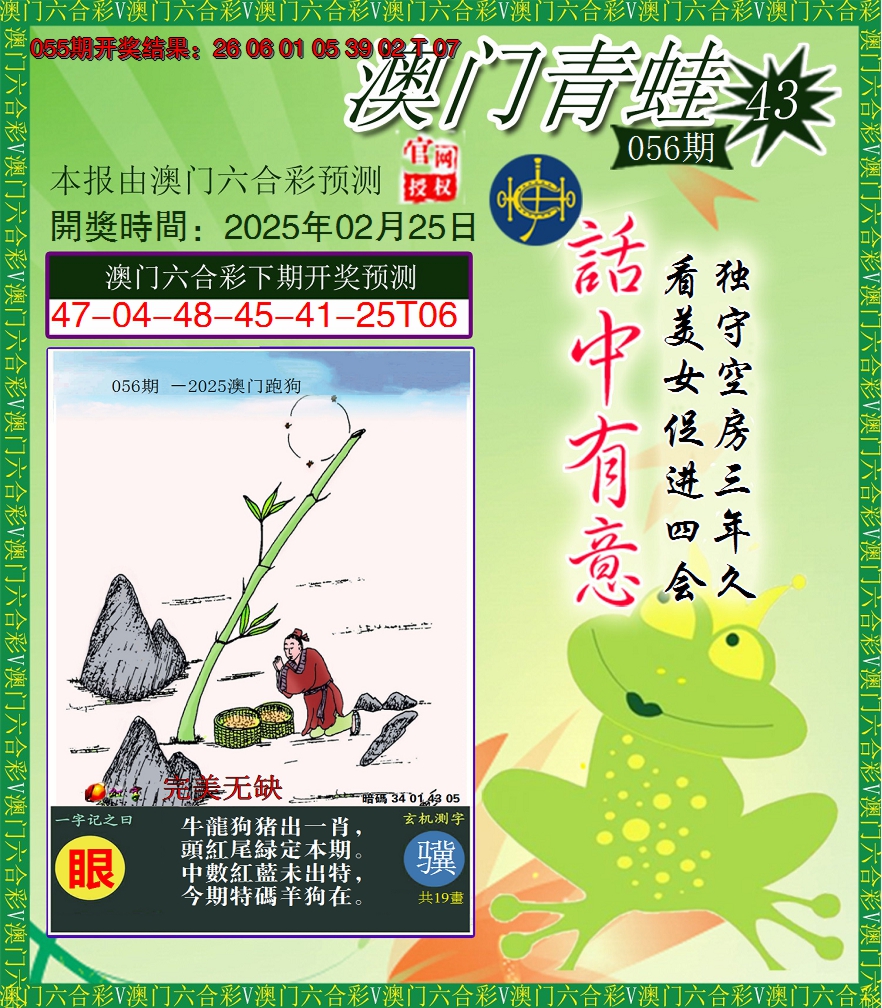 2025056期青蛙系列43