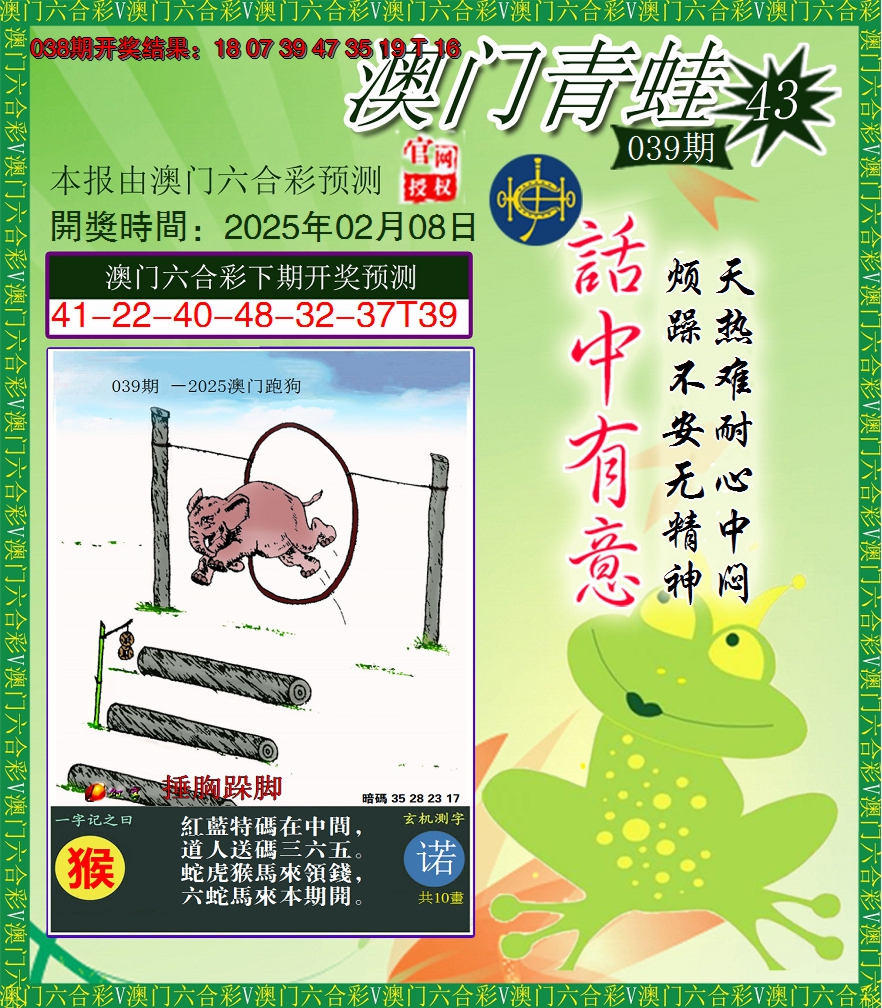 2025039期青蛙系列43