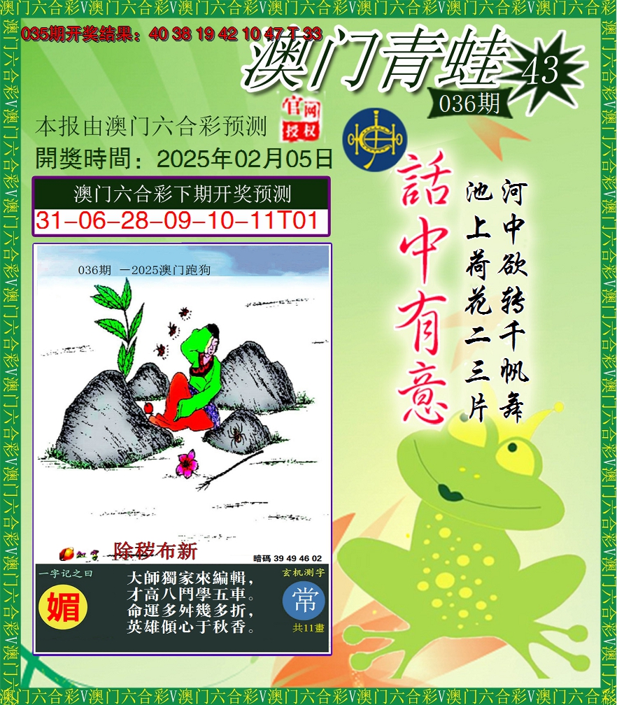 2025036期青蛙系列43