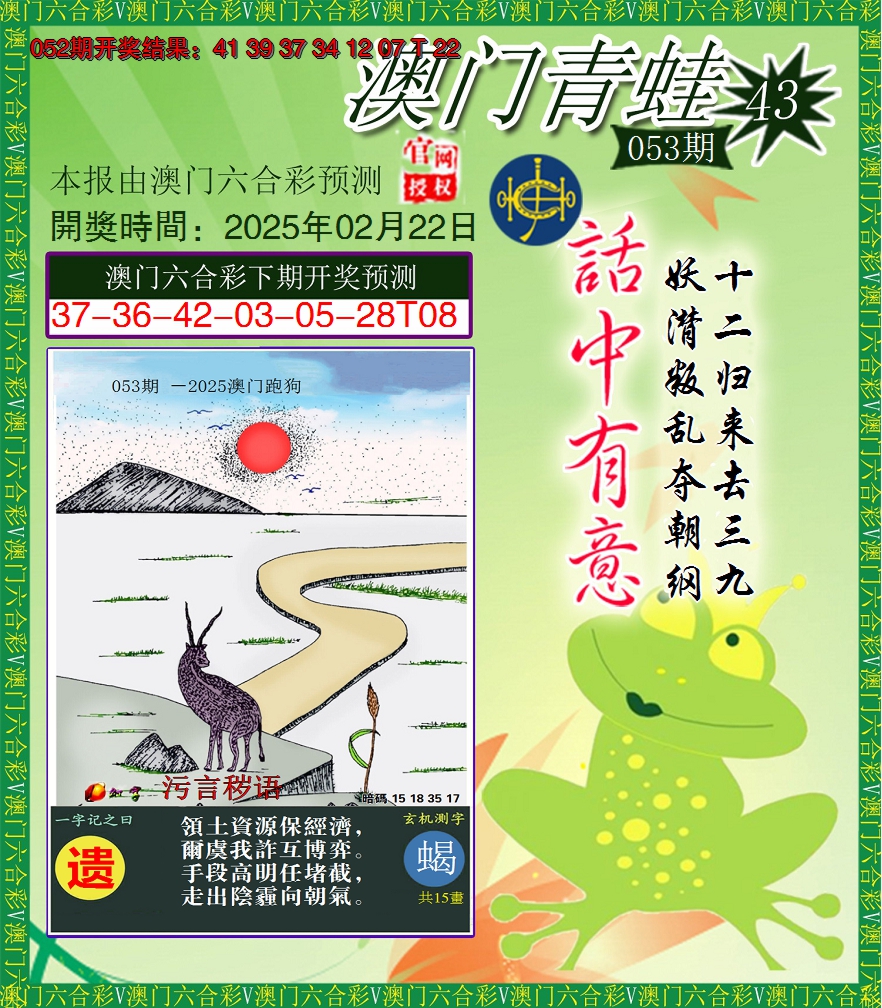 2025053期青蛙系列43