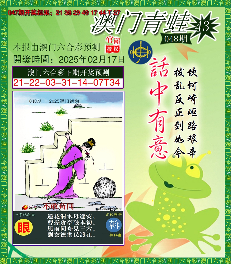 2025048期青蛙系列43