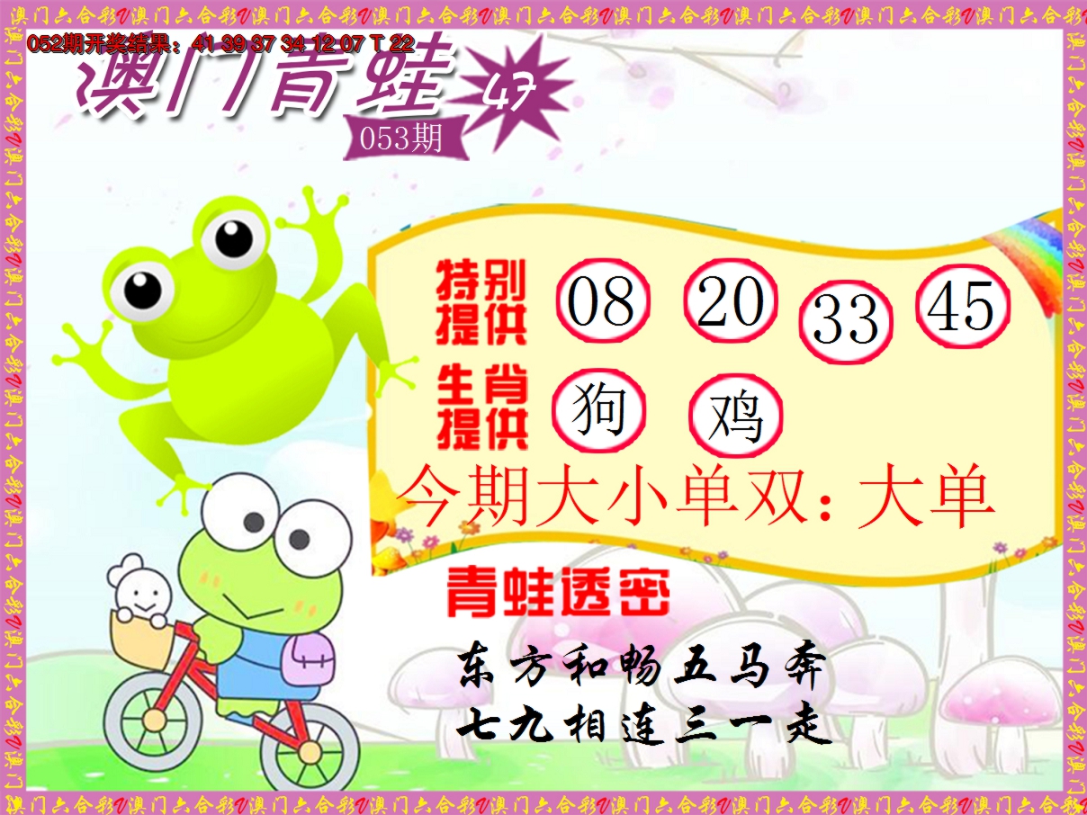 2025053期青蛙系列47