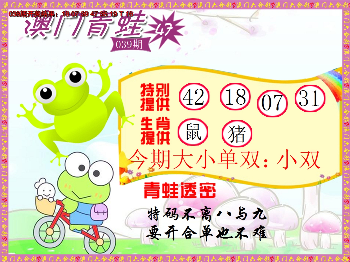 2025039期青蛙系列47