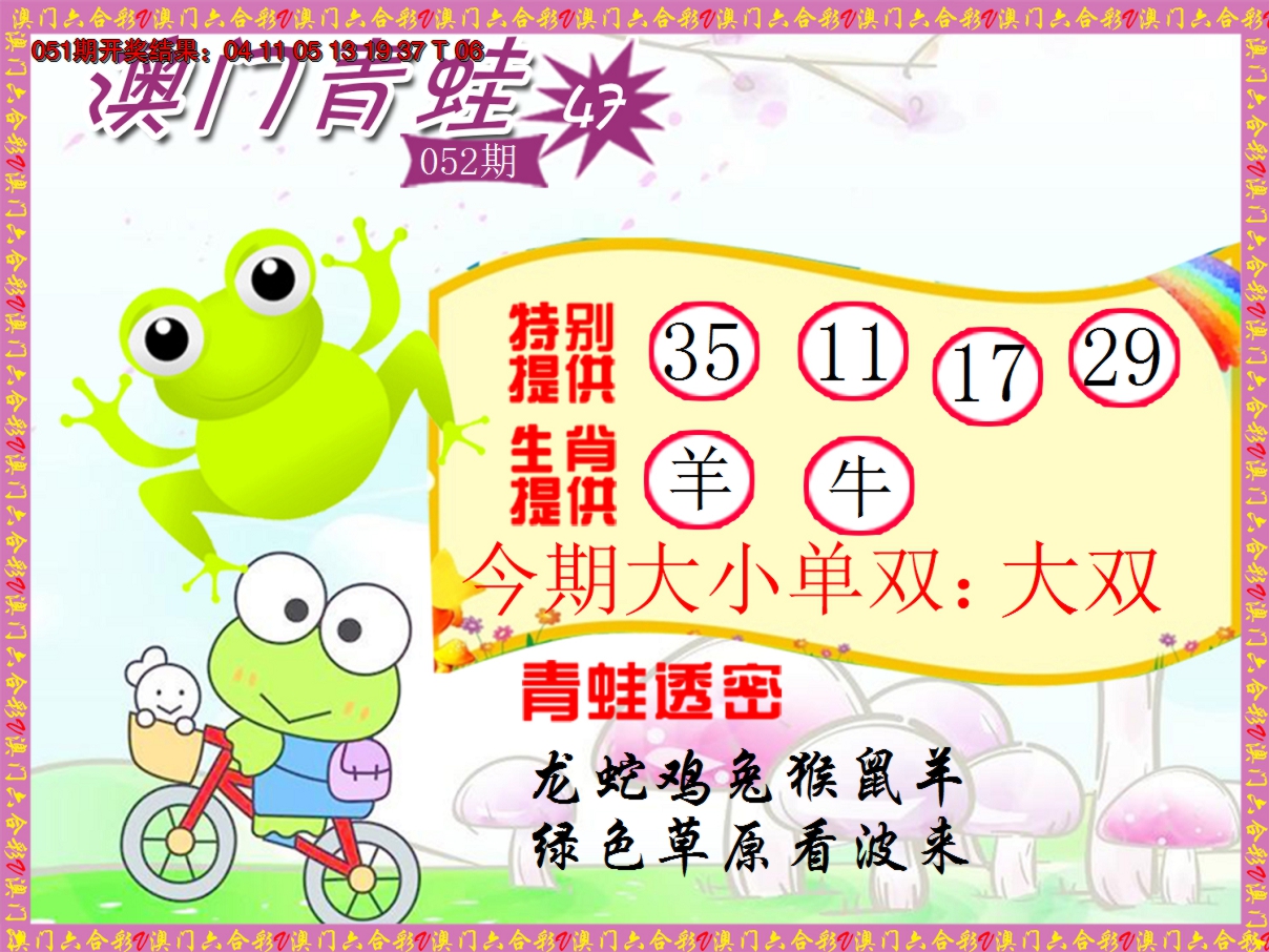 2025052期青蛙系列47