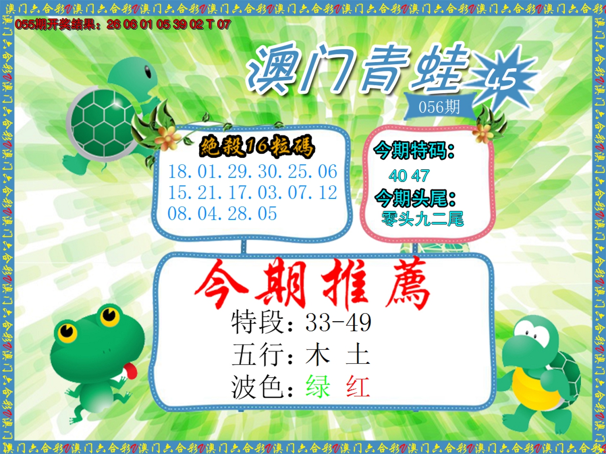 2025056期青蛙系列51