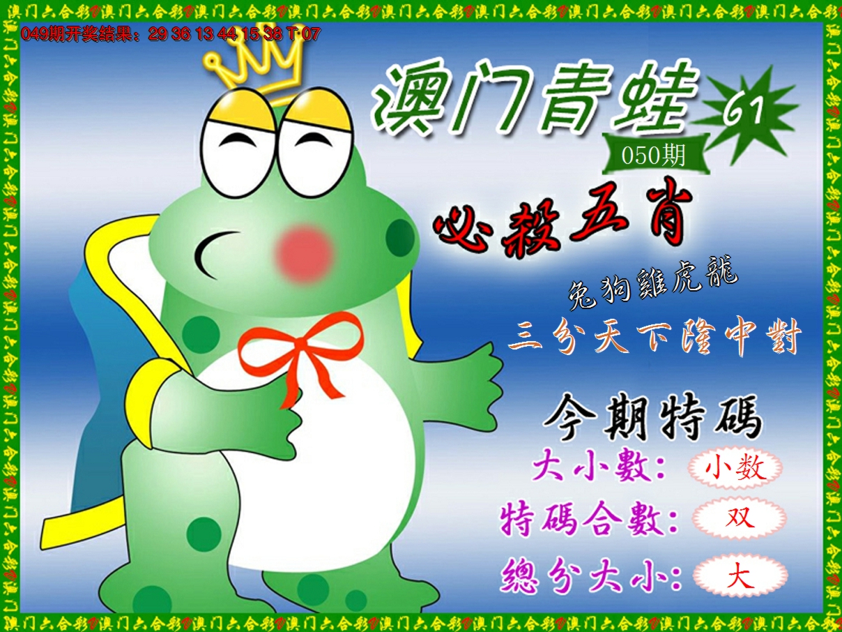 2025050期青蛙系列61