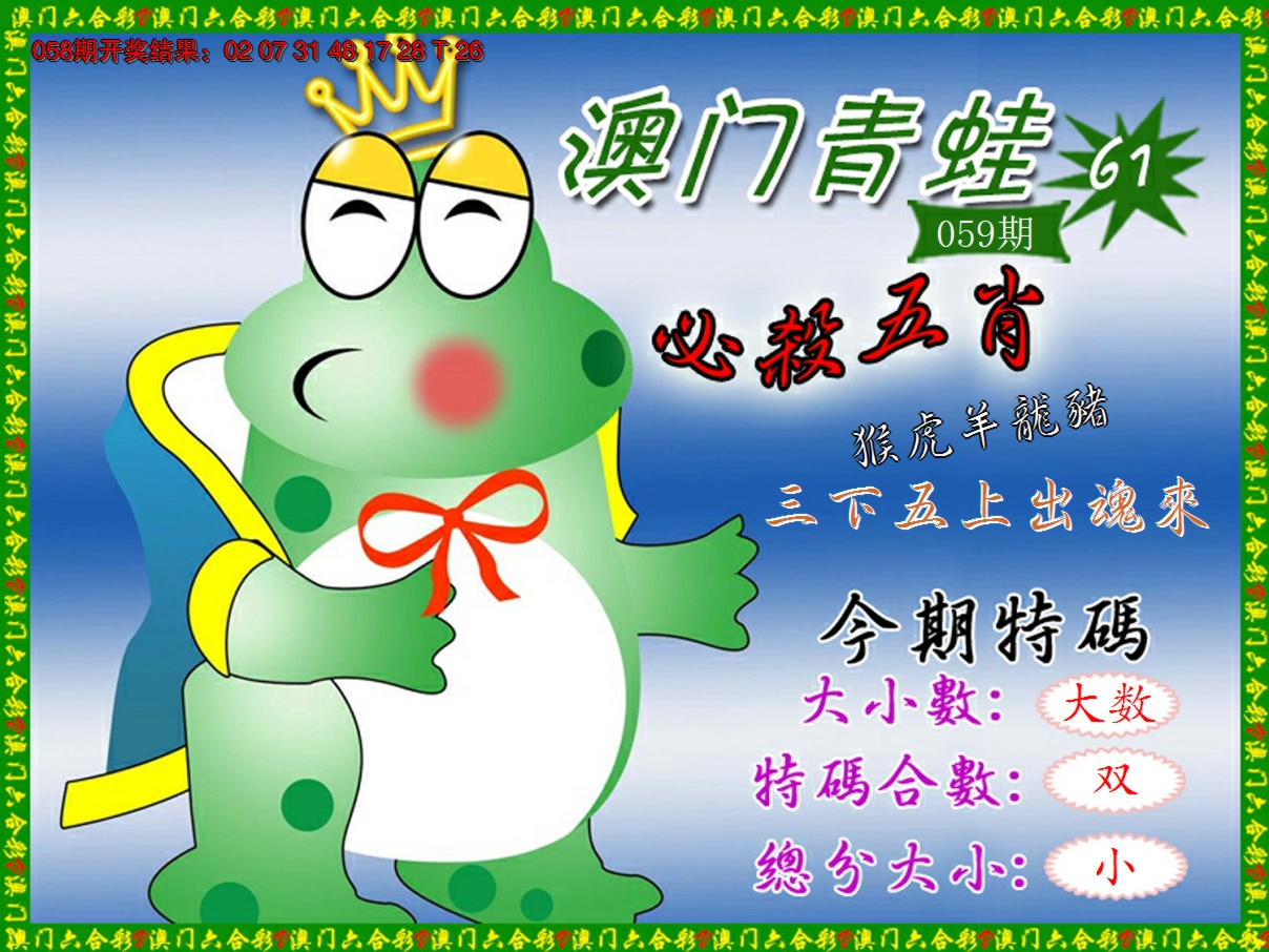 2025059期青蛙系列61
