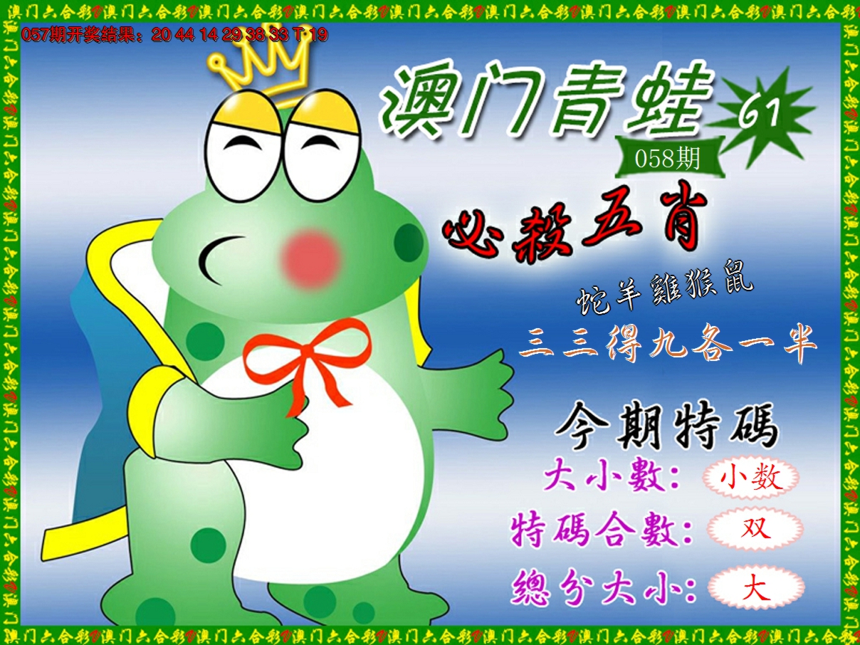 2025058期青蛙系列61