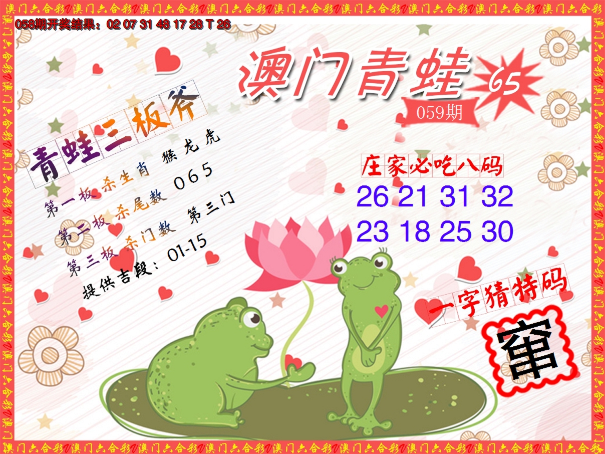 2025059期青蛙系列65